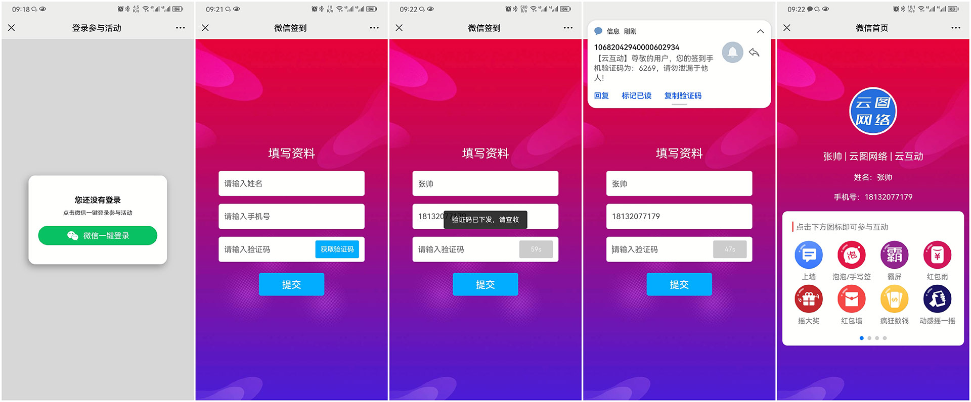 嘉兴现场互动平台如何通过短信验证签到用户的手机号？